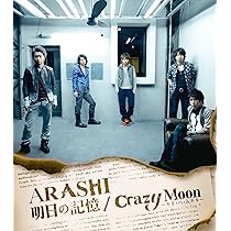 Crazy Moon～キミ・ハ・ムテキ～/明日の記憶　確認用 Amazon.co.jp: Crazy Moon~キミ・ハ・ムテキ~/明日の記憶【初回